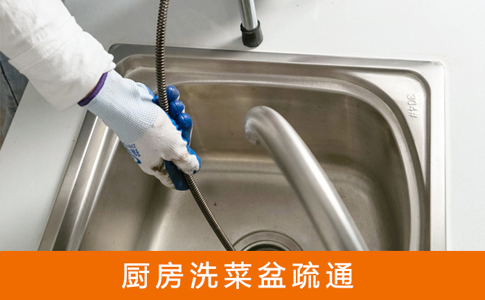 水满乡疏通洗菜盆